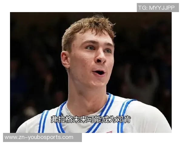 帕金斯分析弗拉格现状称其是邓肯后最独特状元并需转型控卫